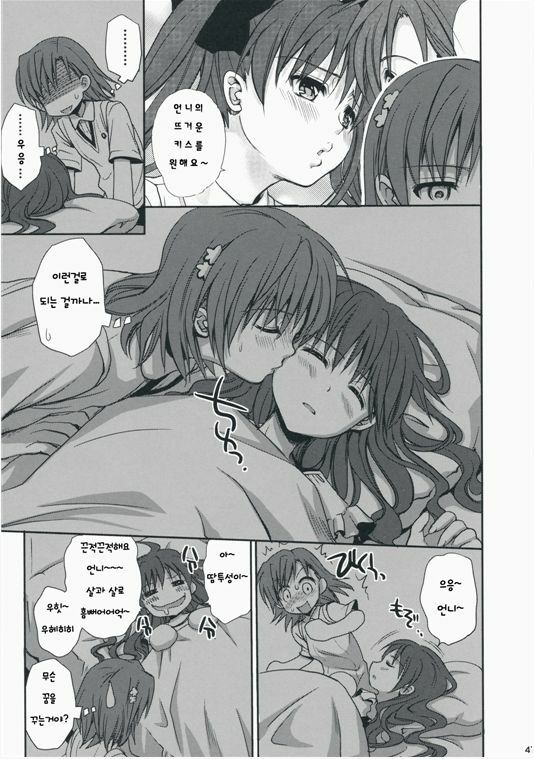 (C75) [Takumi na Muchi] Choudenji Hou no Aishikata (Toaru Kagaku no Railgun) [Korean] page 46 full