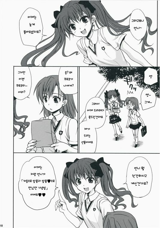 (C75) [Takumi na Muchi] Choudenji Hou no Aishikata (Toaru Kagaku no Railgun) [Korean] page 47 full