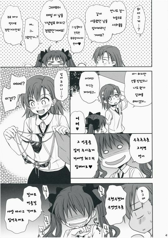 (C75) [Takumi na Muchi] Choudenji Hou no Aishikata (Toaru Kagaku no Railgun) [Korean] page 48 full