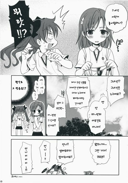 (C75) [Takumi na Muchi] Choudenji Hou no Aishikata (Toaru Kagaku no Railgun) [Korean] page 49 full