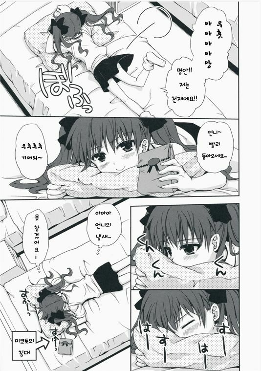 (C75) [Takumi na Muchi] Choudenji Hou no Aishikata (Toaru Kagaku no Railgun) [Korean] page 8 full