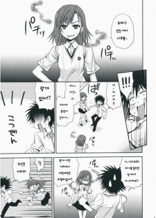 (C75) [Takumi na Muchi] Choudenji Hou no Aishikata (Toaru Kagaku no Railgun) [Korean] - page 16