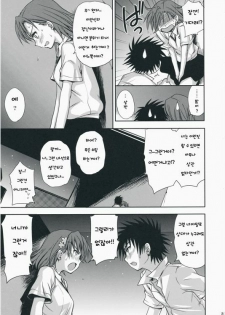 (C75) [Takumi na Muchi] Choudenji Hou no Aishikata (Toaru Kagaku no Railgun) [Korean] - page 22