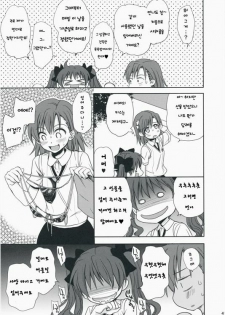 (C75) [Takumi na Muchi] Choudenji Hou no Aishikata (Toaru Kagaku no Railgun) [Korean] - page 48