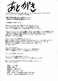 (SC36) [Tsunken (Men's)] Heavens Door (Kimi ga Aruji de Shitsuji ga Ore de) [English] [Doujin-Moe] - page 25