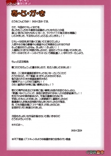 (C75) [Kurumi Namiki (Mita Kurumi)] Shokushin Shiteshite Ashikabi-sama! (Sekirei) [English] [CGRascal] - page 21