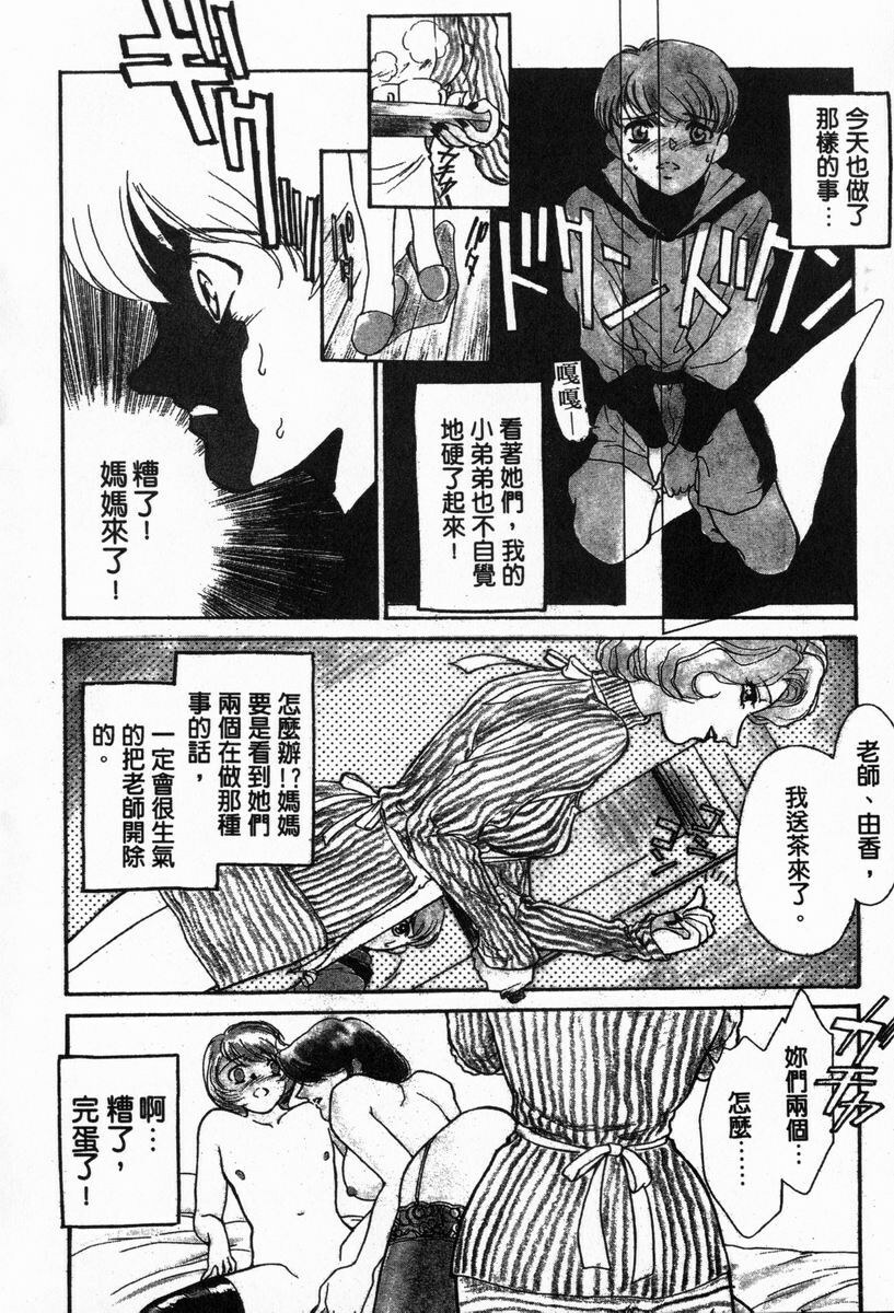 [Fujii Akiko, Akiyama Michio] OO Haitoku no Inryoku - OO Immoral Attraction | 背德天使 I [Chinese] page 11 full