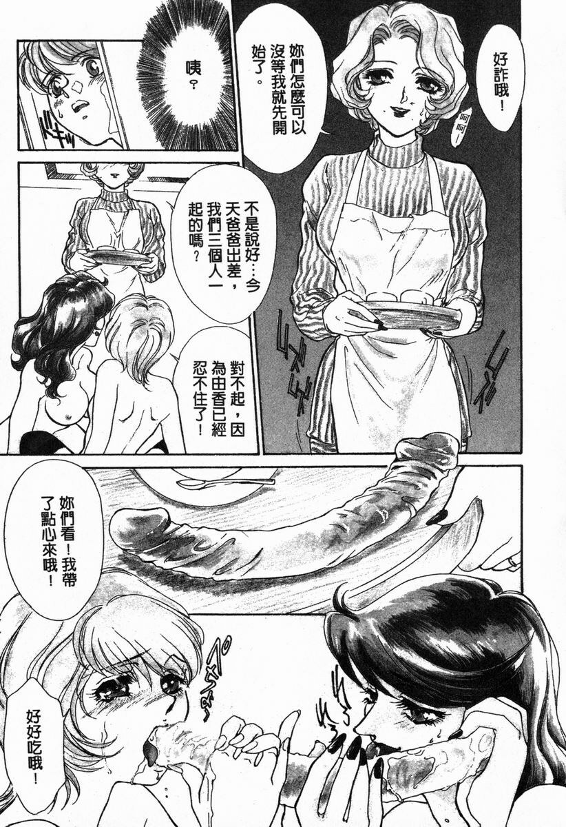 [Fujii Akiko, Akiyama Michio] OO Haitoku no Inryoku - OO Immoral Attraction | 背德天使 I [Chinese] page 12 full