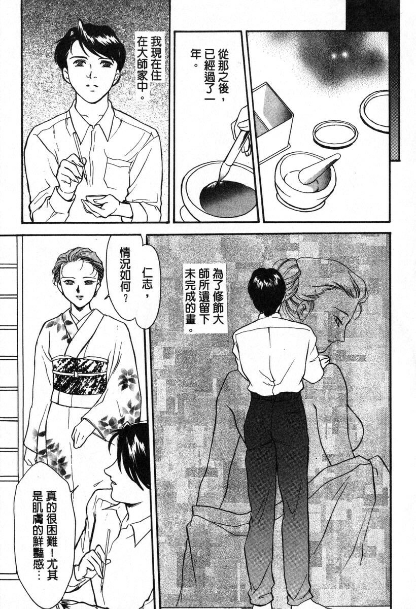 [Fujii Akiko, Akiyama Michio] OO Haitoku no Inryoku - OO Immoral Attraction | 背德天使 I [Chinese] page 149 full