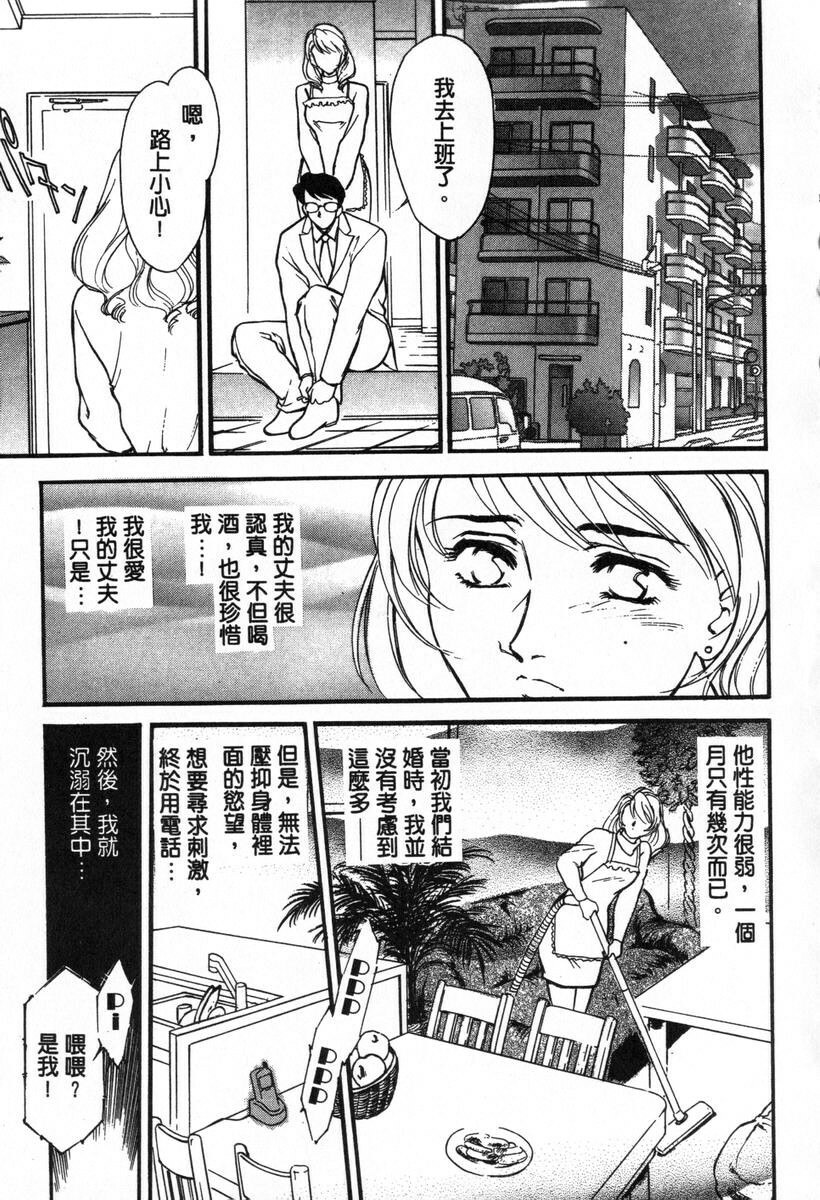 [Fujii Akiko, Akiyama Michio] OO Haitoku no Inryoku - OO Immoral Attraction | 背德天使 I [Chinese] page 159 full