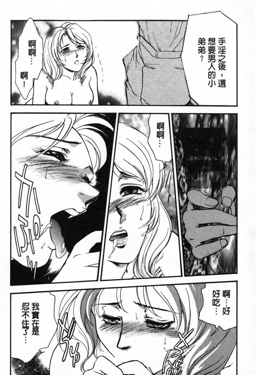 [Fujii Akiko, Akiyama Michio] OO Haitoku no Inryoku - OO Immoral Attraction | 背德天使 I [Chinese] page 169 full