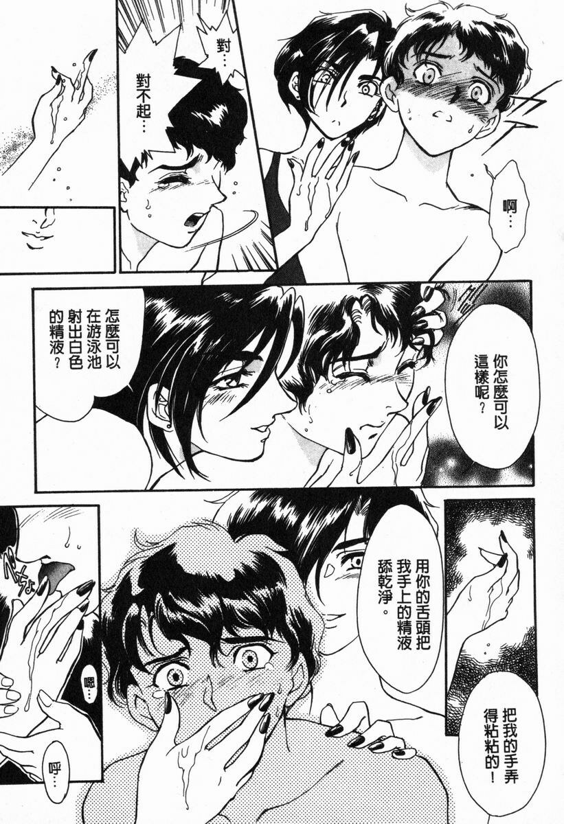 [Fujii Akiko, Akiyama Michio] OO Haitoku no Inryoku - OO Immoral Attraction | 背德天使 I [Chinese] page 26 full