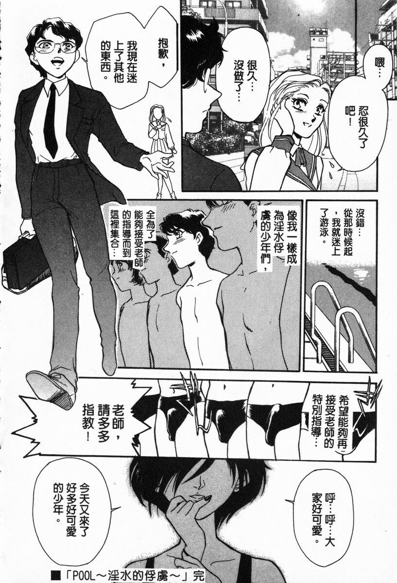 [Fujii Akiko, Akiyama Michio] OO Haitoku no Inryoku - OO Immoral Attraction | 背德天使 I [Chinese] page 31 full