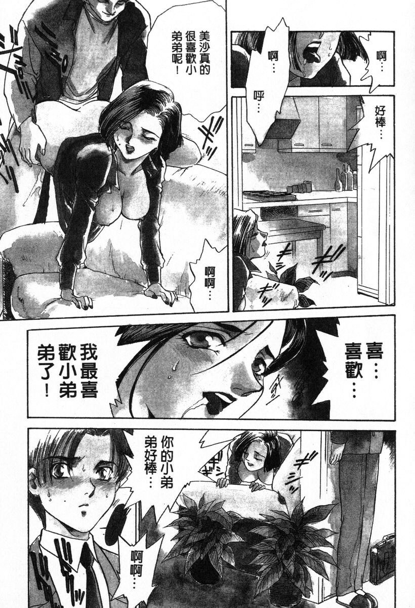 [Fujii Akiko, Akiyama Michio] OO Haitoku no Inryoku - OO Immoral Attraction | 背德天使 I [Chinese] page 35 full