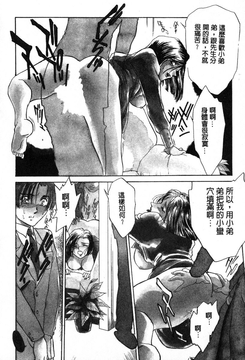 [Fujii Akiko, Akiyama Michio] OO Haitoku no Inryoku - OO Immoral Attraction | 背德天使 I [Chinese] page 36 full