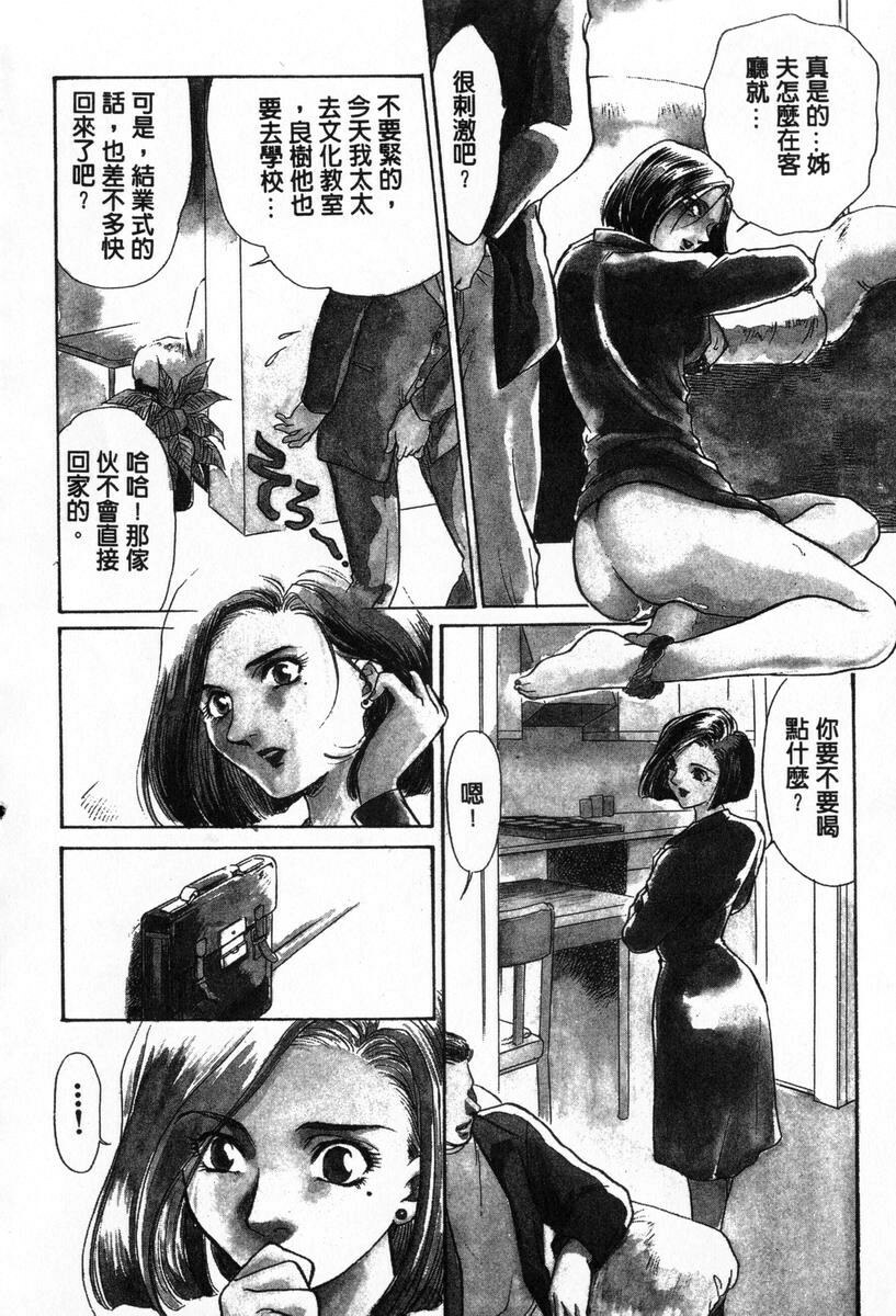 [Fujii Akiko, Akiyama Michio] OO Haitoku no Inryoku - OO Immoral Attraction | 背德天使 I [Chinese] page 38 full