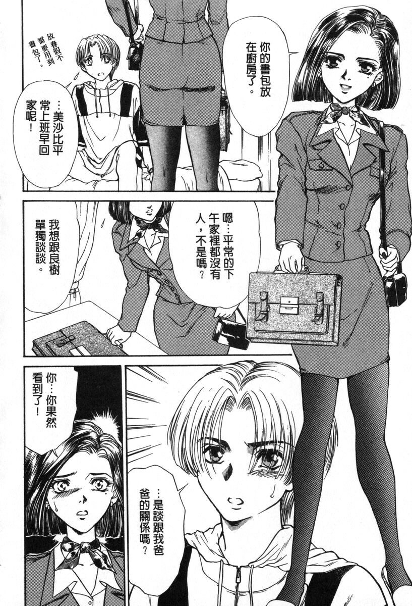 [Fujii Akiko, Akiyama Michio] OO Haitoku no Inryoku - OO Immoral Attraction | 背德天使 I [Chinese] page 40 full