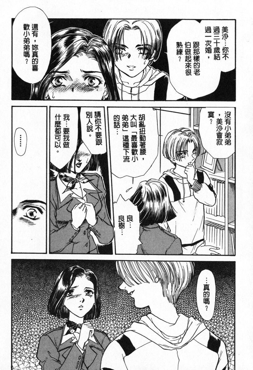 [Fujii Akiko, Akiyama Michio] OO Haitoku no Inryoku - OO Immoral Attraction | 背德天使 I [Chinese] page 41 full