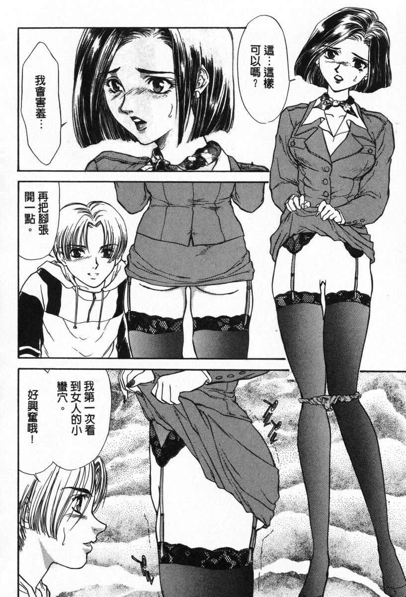 [Fujii Akiko, Akiyama Michio] OO Haitoku no Inryoku - OO Immoral Attraction | 背德天使 I [Chinese] page 42 full