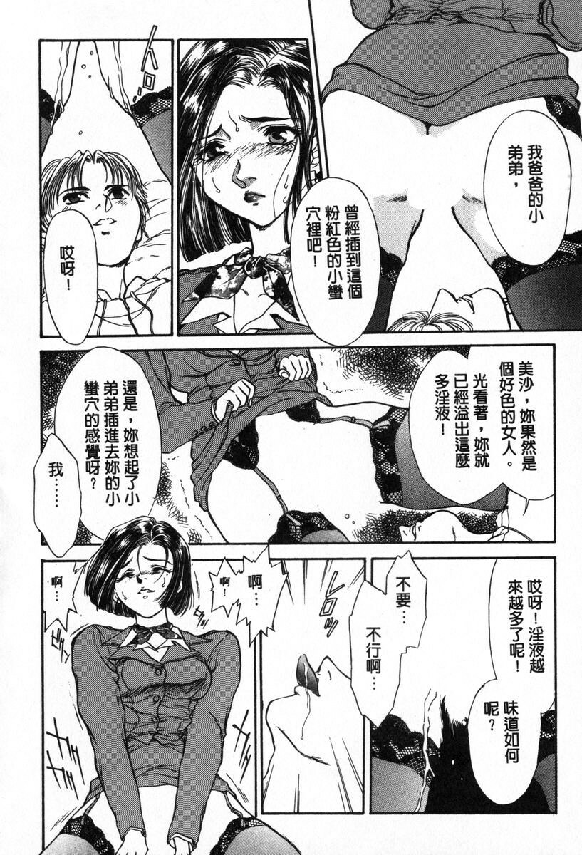 [Fujii Akiko, Akiyama Michio] OO Haitoku no Inryoku - OO Immoral Attraction | 背德天使 I [Chinese] page 44 full