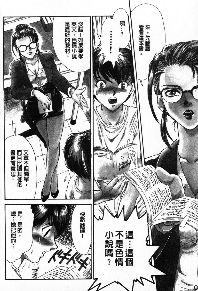 [Fujii Akiko, Akiyama Michio] OO Haitoku no Inryoku - OO Immoral Attraction | 背德天使 I [Chinese] page 54 full