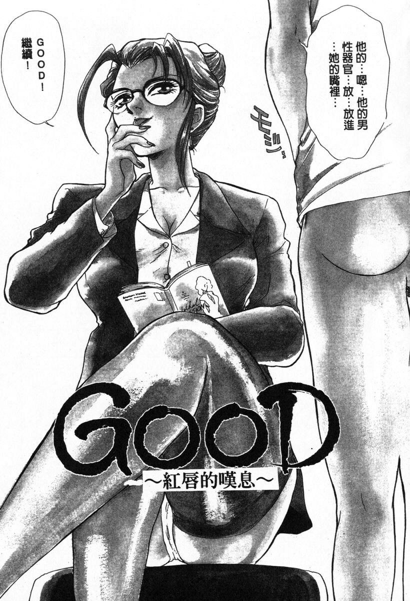 [Fujii Akiko, Akiyama Michio] OO Haitoku no Inryoku - OO Immoral Attraction | 背德天使 I [Chinese] page 55 full