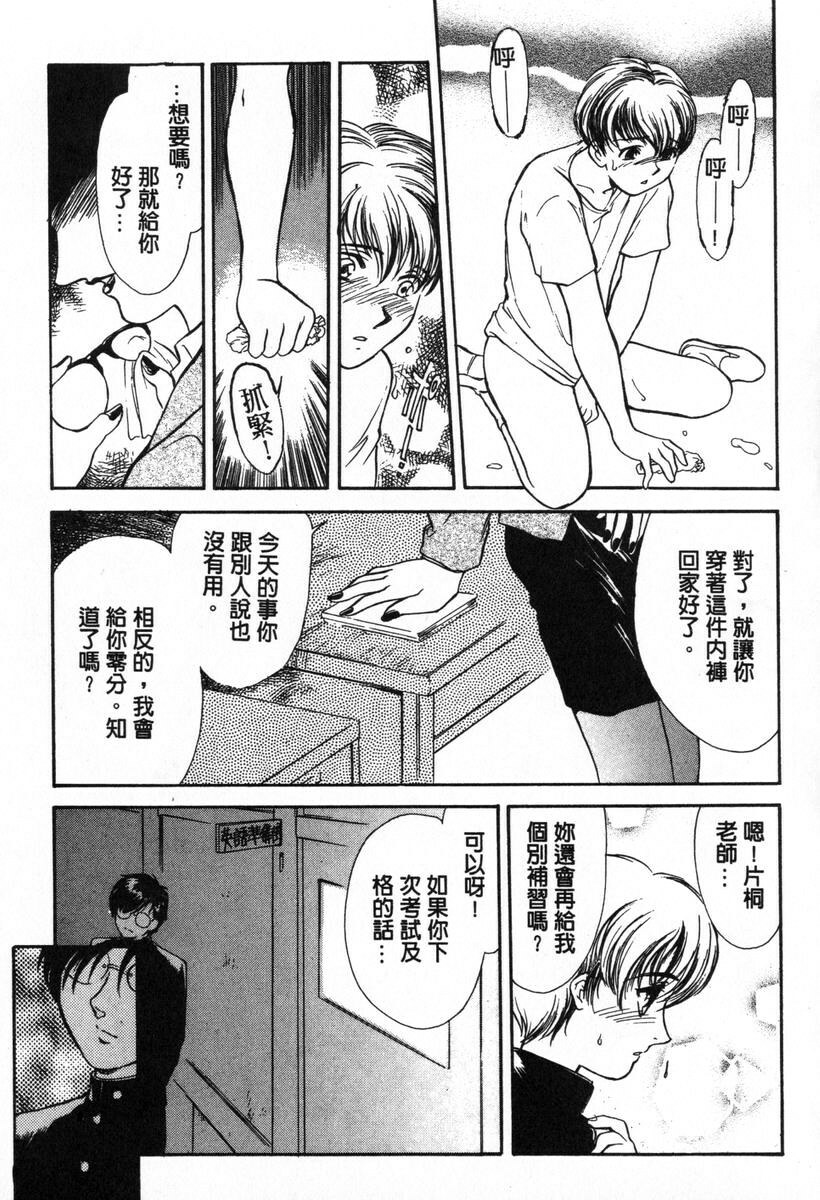 [Fujii Akiko, Akiyama Michio] OO Haitoku no Inryoku - OO Immoral Attraction | 背德天使 I [Chinese] page 59 full