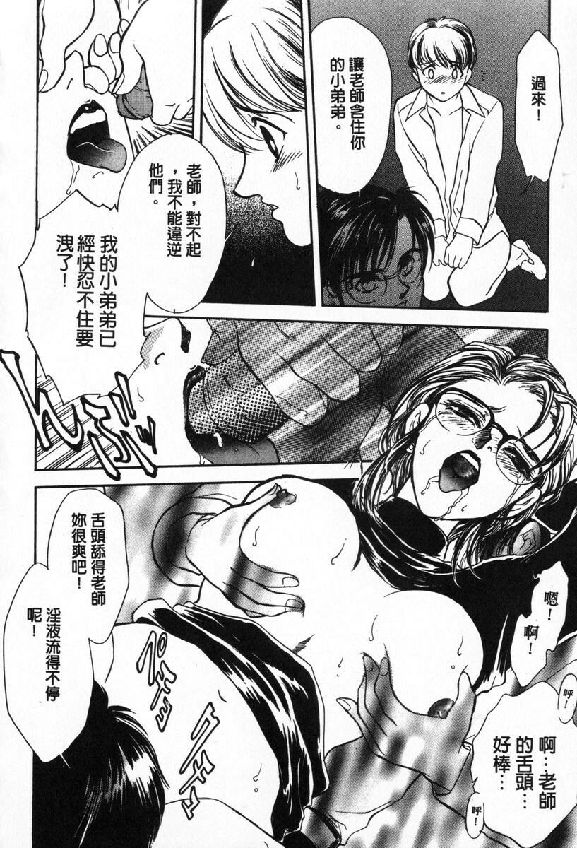 [Fujii Akiko, Akiyama Michio] OO Haitoku no Inryoku - OO Immoral Attraction | 背德天使 I [Chinese] page 66 full