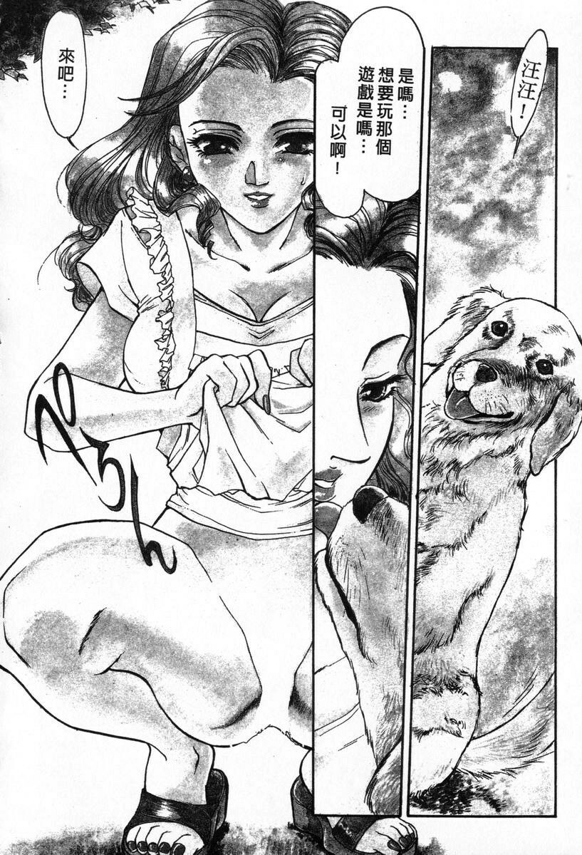 [Fujii Akiko, Akiyama Michio] OO Haitoku no Inryoku - OO Immoral Attraction | 背德天使 I [Chinese] page 74 full