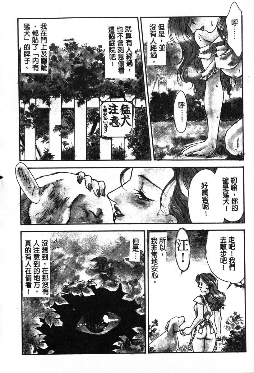 [Fujii Akiko, Akiyama Michio] OO Haitoku no Inryoku - OO Immoral Attraction | 背德天使 I [Chinese] page 76 full