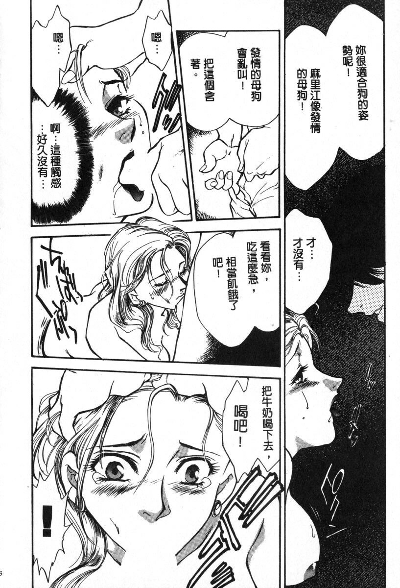 [Fujii Akiko, Akiyama Michio] OO Haitoku no Inryoku - OO Immoral Attraction | 背德天使 I [Chinese] page 80 full