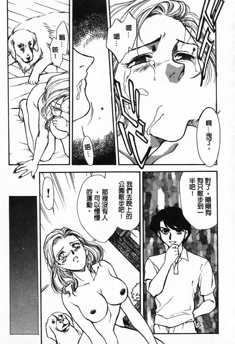 [Fujii Akiko, Akiyama Michio] OO Haitoku no Inryoku - OO Immoral Attraction | 背德天使 I [Chinese] page 81 full