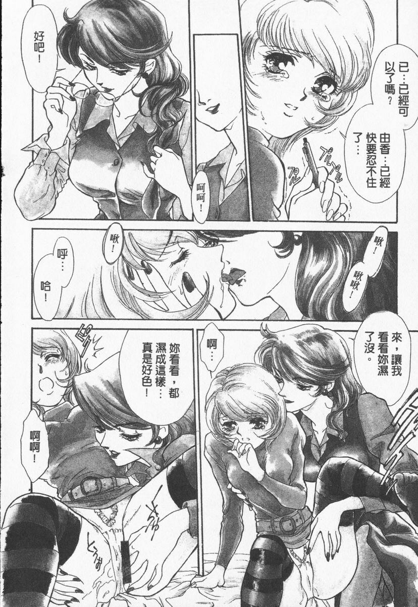 [Fujii Akiko, Akiyama Michio] OO Haitoku no Inryoku - OO Immoral Attraction | 背德天使 I [Chinese] page 9 full