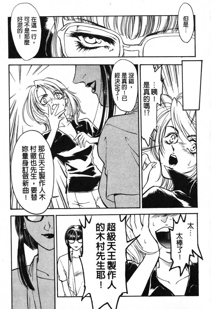 [Fujii Akiko, Akiyama Michio] OO Haitoku no Inryoku - OO Immoral Attraction | 背德天使 I [Chinese] page 97 full