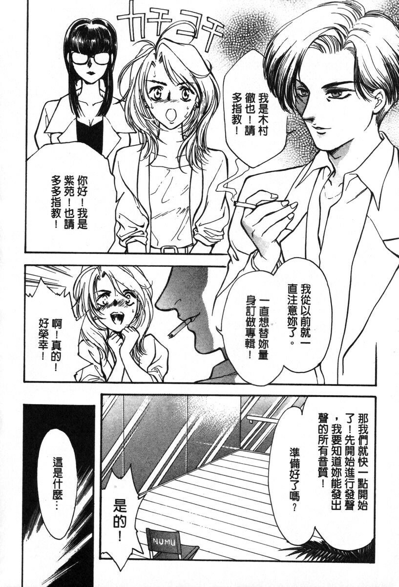 [Fujii Akiko, Akiyama Michio] OO Haitoku no Inryoku - OO Immoral Attraction | 背德天使 I [Chinese] page 98 full