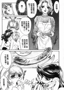 [Fujii Akiko, Akiyama Michio] OO Haitoku no Inryoku - OO Immoral Attraction | 背德天使 I [Chinese] - page 12