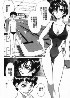 [Fujii Akiko, Akiyama Michio] OO Haitoku no Inryoku - OO Immoral Attraction | 背德天使 I [Chinese] - page 21