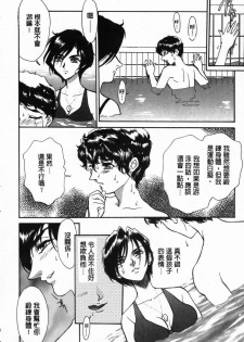 [Fujii Akiko, Akiyama Michio] OO Haitoku no Inryoku - OO Immoral Attraction | 背德天使 I [Chinese] - page 23