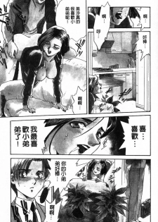 [Fujii Akiko, Akiyama Michio] OO Haitoku no Inryoku - OO Immoral Attraction | 背德天使 I [Chinese] - page 35
