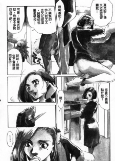 [Fujii Akiko, Akiyama Michio] OO Haitoku no Inryoku - OO Immoral Attraction | 背德天使 I [Chinese] - page 38