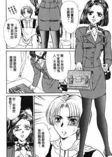 [Fujii Akiko, Akiyama Michio] OO Haitoku no Inryoku - OO Immoral Attraction | 背德天使 I [Chinese] - page 40