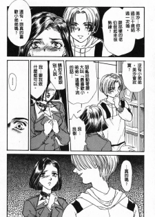 [Fujii Akiko, Akiyama Michio] OO Haitoku no Inryoku - OO Immoral Attraction | 背德天使 I [Chinese] - page 41