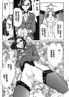 [Fujii Akiko, Akiyama Michio] OO Haitoku no Inryoku - OO Immoral Attraction | 背德天使 I [Chinese] - page 43