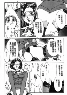 [Fujii Akiko, Akiyama Michio] OO Haitoku no Inryoku - OO Immoral Attraction | 背德天使 I [Chinese] - page 44