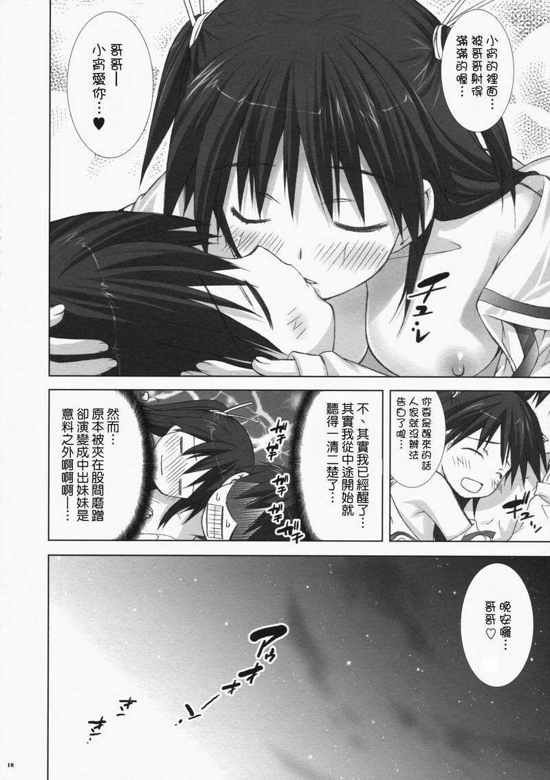 [ESSENTIA, Yan-Yam (Fujima Takuya)] Koiiro Gentei. (Hatsukoi Limited.) [Chinese] page 17 full