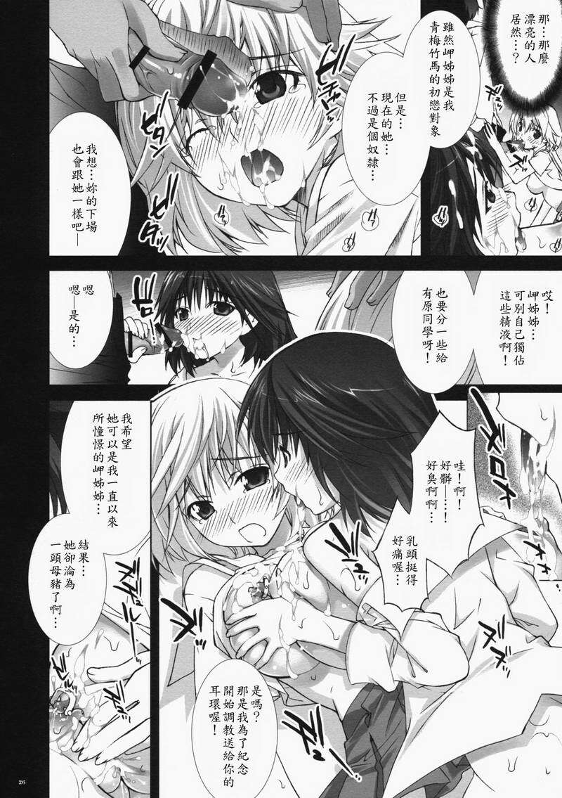 [ESSENTIA, Yan-Yam (Fujima Takuya)] Koiiro Gentei. (Hatsukoi Limited.) [Chinese] page 25 full