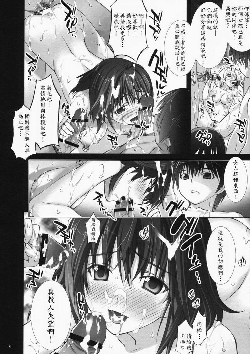 [ESSENTIA, Yan-Yam (Fujima Takuya)] Koiiro Gentei. (Hatsukoi Limited.) [Chinese] page 31 full