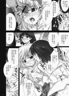 [ESSENTIA, Yan-Yam (Fujima Takuya)] Koiiro Gentei. (Hatsukoi Limited.) [Chinese] - page 25