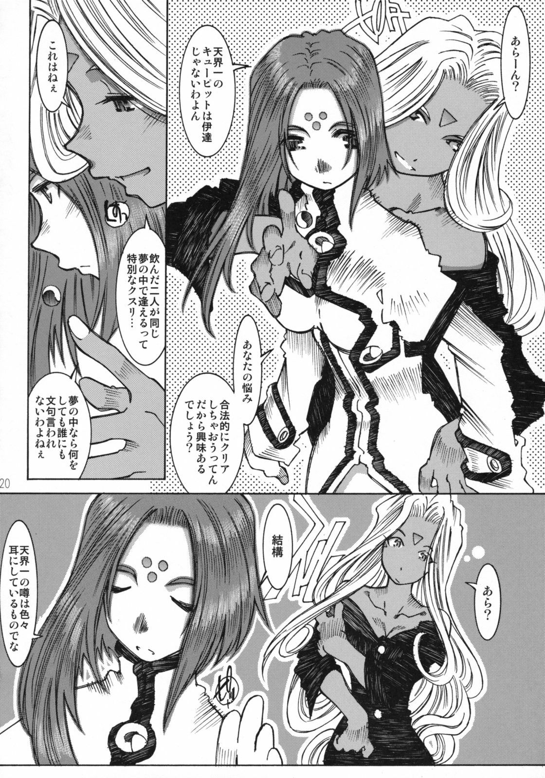 (C68) [RPG COMPANY 2 (Toumi Haruka)] Candy Bell 4 Pure Mint Candy (Ah! My Goddess) page 19 full