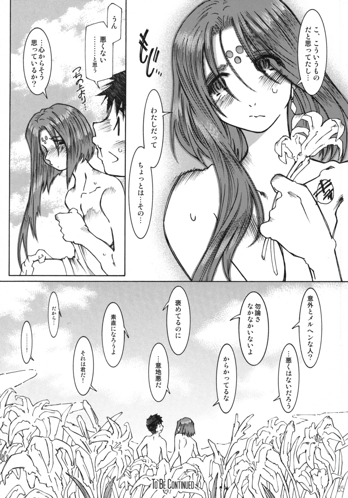 (C68) [RPG COMPANY 2 (Toumi Haruka)] Candy Bell 4 Pure Mint Candy (Ah! My Goddess) page 36 full